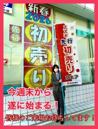 先行初売り開始！！！！